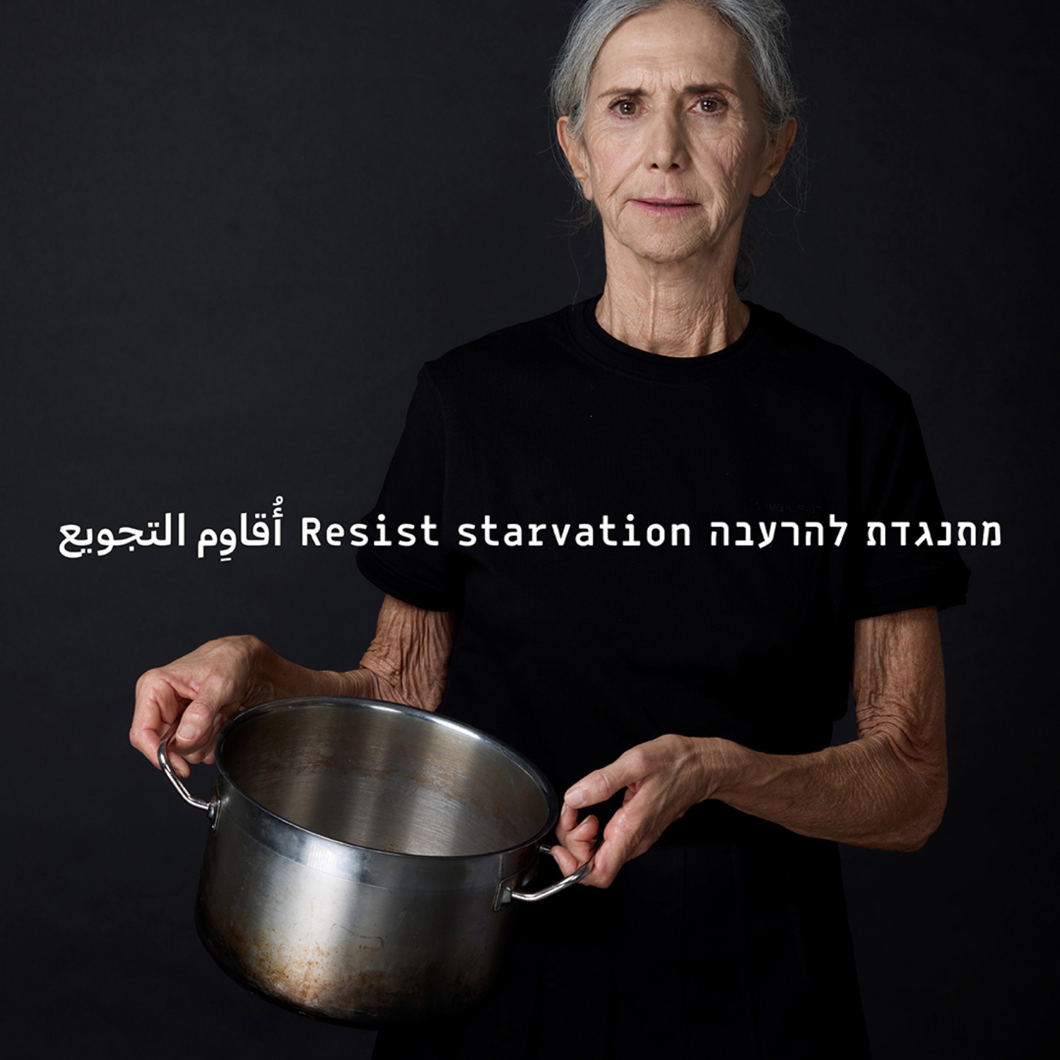 מתנגדות להרעבה﹒ Resist Starvetion﹒ أُقاوِم التجويع
