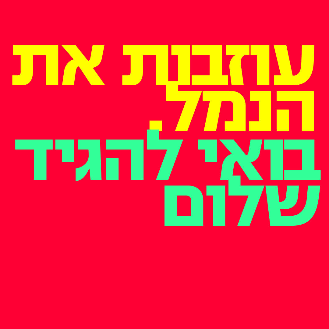 סוגרות את החנות בנמל