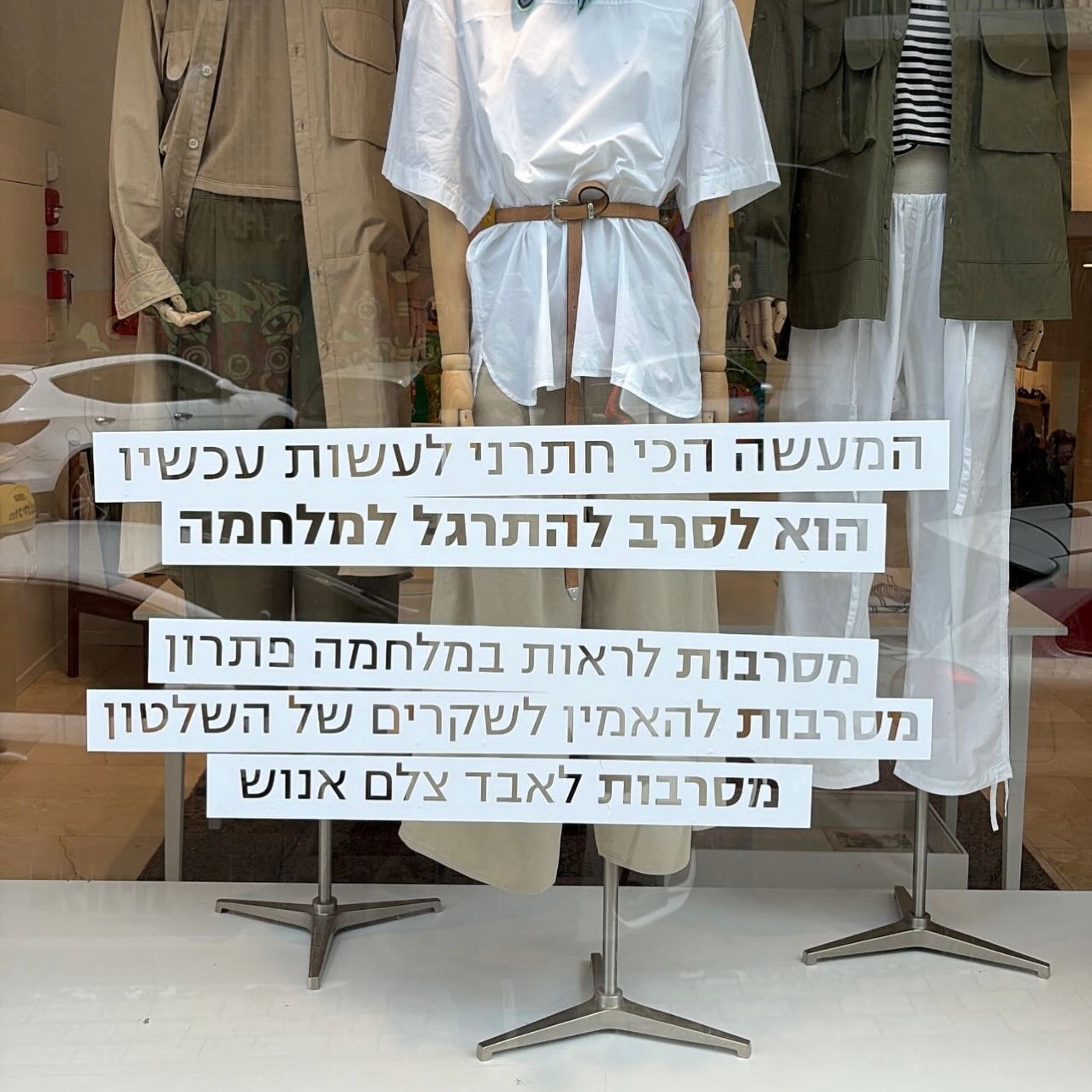 מסרבות להתרגל למלחמה