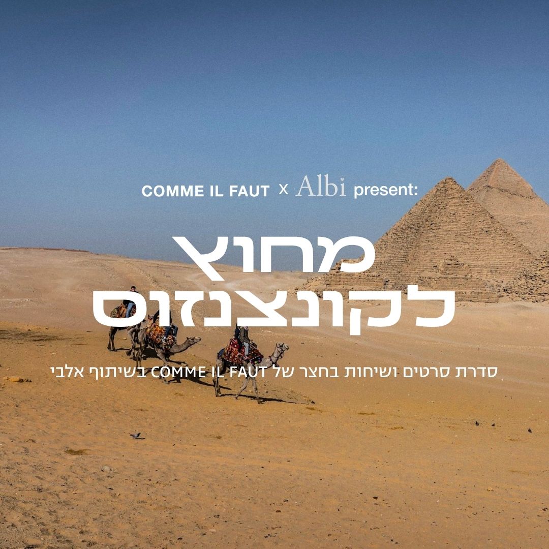 מחוץ לקונצנזוס - סדרת סרטים בחנות בלבונטין 28